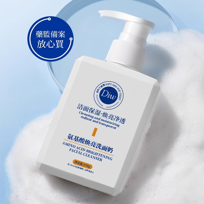 diw香港研究院氨基酸焕亮洗面奶控油保湿提亮抗痘不紧绷洁面乳c5,淘宝优惠券,粉丝福利购,淘宝优惠卷