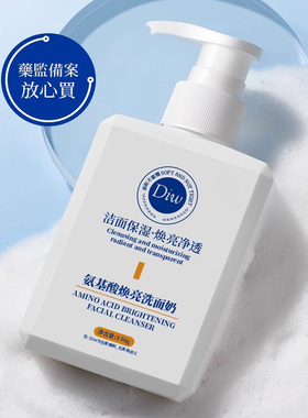 Diw氨基酸焕亮洗面奶洁面乳