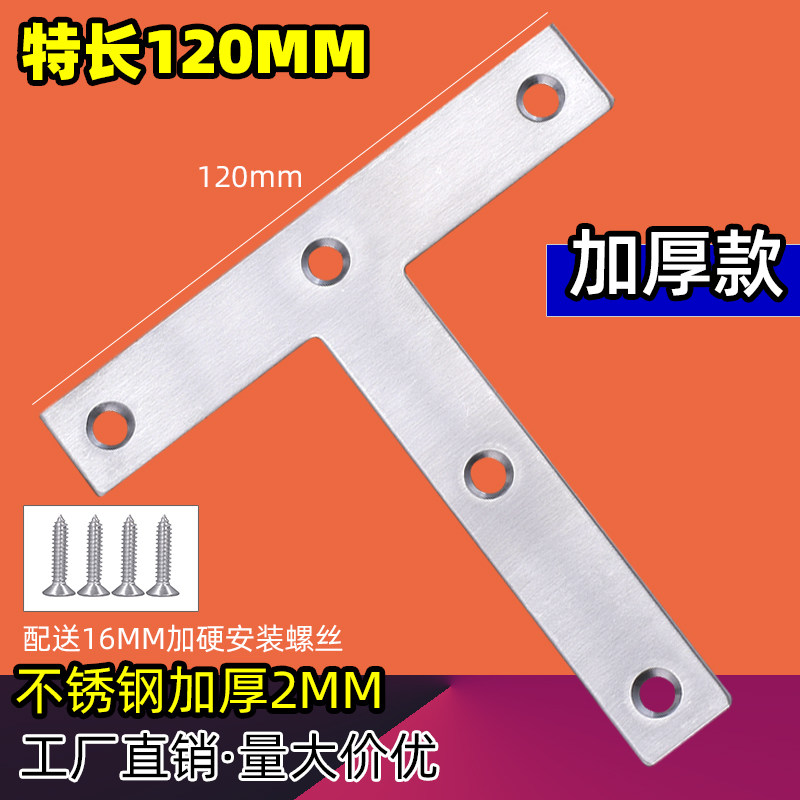 加长加厚T型角码直片码T字码木板床加固连接件120x120t形角铁直片 - 图2