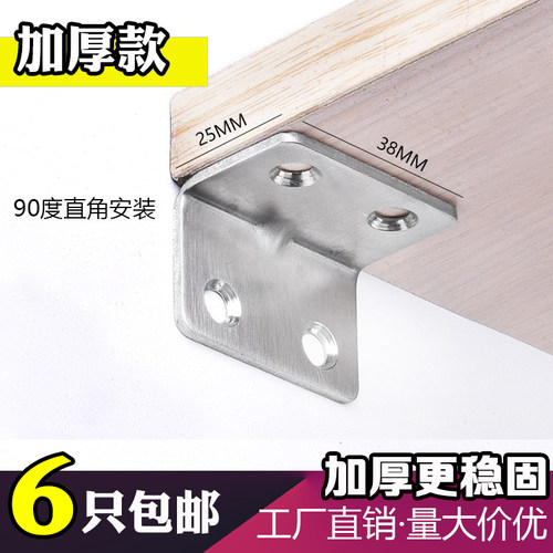 加厚不锈钢角码L型码橱柜隔板支架桌椅90度直角加固五金连接配件 - 图2