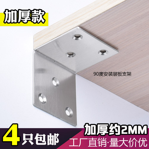纯不锈钢方形角码角铁支架加厚角铁桌椅链接件橱柜桌椅加固件 - 图2