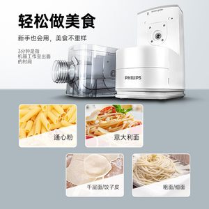 飞利浦家用全自动鲜面条机HR2332压面机小型制面机正饺子馄饨皮机