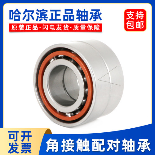 哈尔滨主轴配对轴承 7011 7012 7013 7014 7015 P5 P4 ACTA DBB - 图0