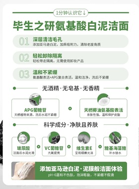 泥膜级氨基酸洁面乳！毕生之研白泥洗面奶温和清洁控油卸妆不拔干