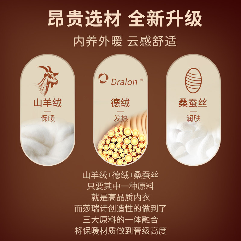 德绒蚕丝保暖男加绒自发热无痕内衣 莎瑞诗保暖上装