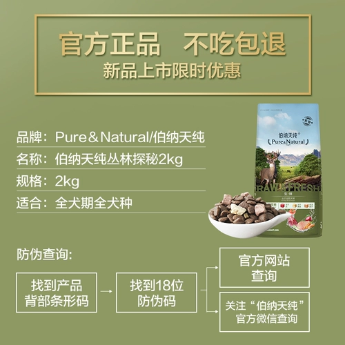 Bernardian Pure Dog Food 2 кг маленький большой большой замороженный