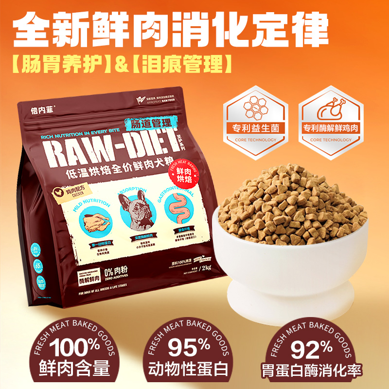 倍内菲烘焙狗粮泰迪比熊柯基金毛边牧大小型犬通用型成幼无谷狗粮