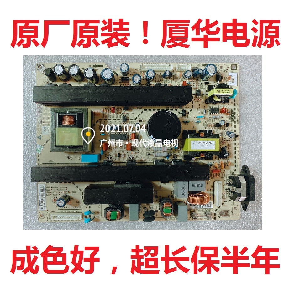 厦华LC-37KC42/37KM46 40KL52 40KC42电视 电源板569KH1120B/A - 图0