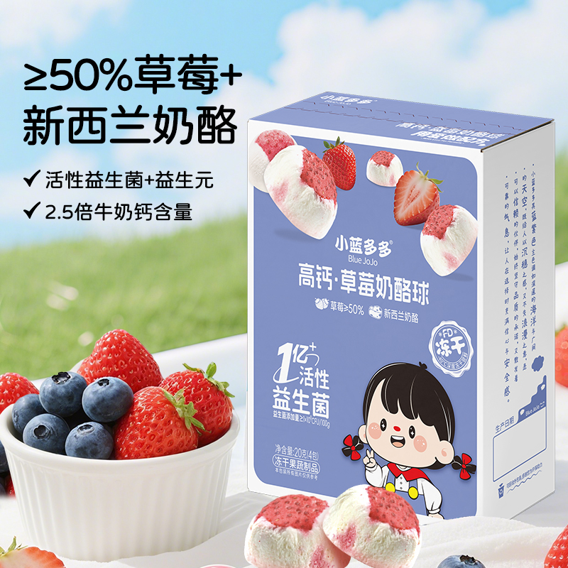 小蓝多多益生元水果溶豆酸甜开胃鸡内金山药山楂条草莓蓝莓奶酪球 - 图1