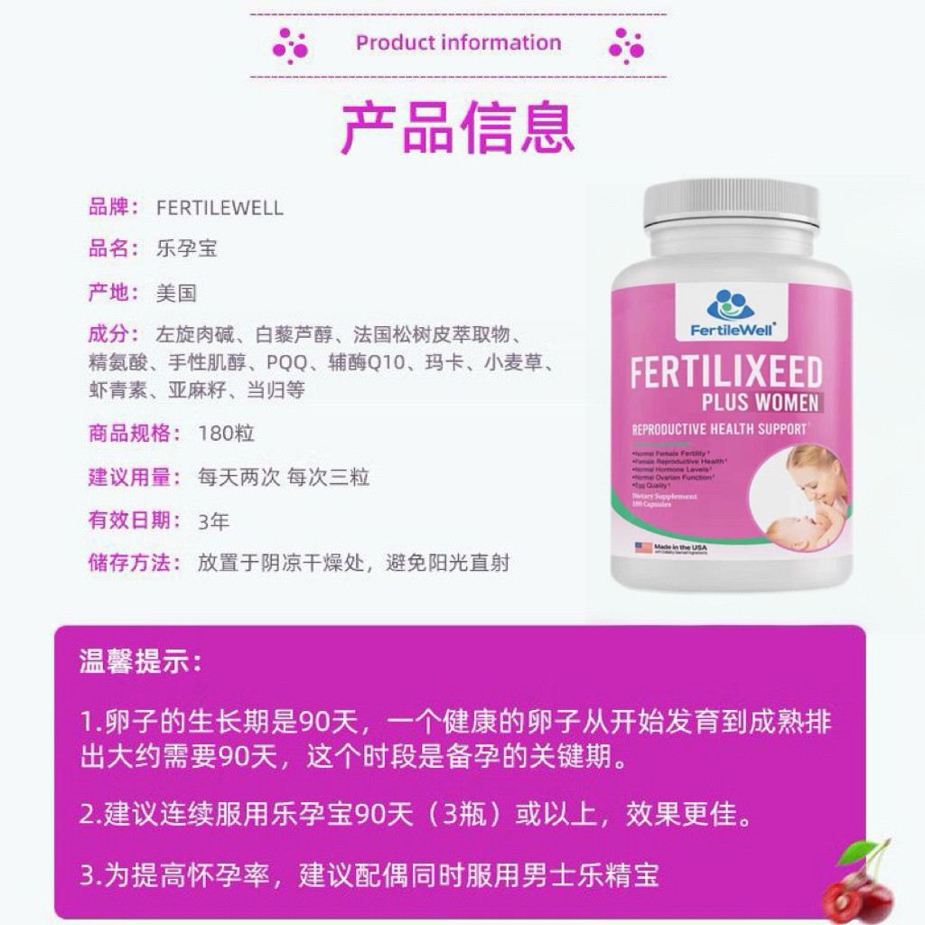 速发美国Fertilwell加强型乐宫宝乐精宝乐孕宝多囊宝备孕内膜