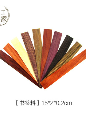 红木小料木料diy戒尺扇骨料