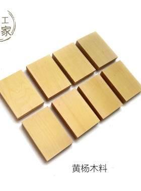 黄杨贴片料木样平安牌