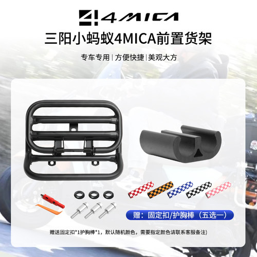 适用SYM三阳小蚂蚁4MICA改装前货架折叠置物架磨砂黑防撞杠书包架 - 图2