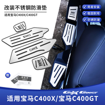 Applicable BMW C400X C400GT modified stainless steel foot pedal non-destructive mounting metal wire drawing footbed accessories