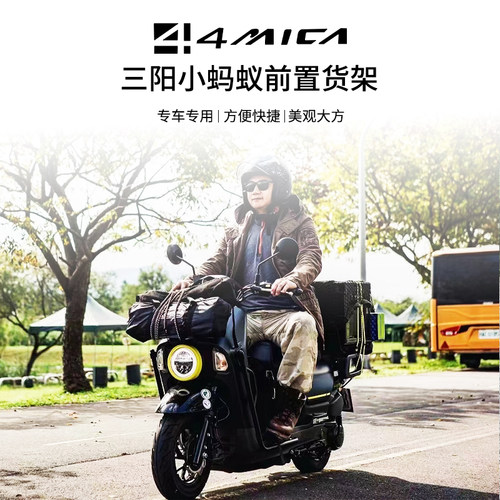 适用SYM三阳小蚂蚁4MICA改装前货架折叠置物架磨砂黑防撞杠书包架 - 图0