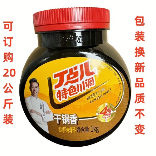 丁点儿干锅香调味料1kg干锅香膏干锅酱麻辣香锅调料商用增香膏 - 图0
