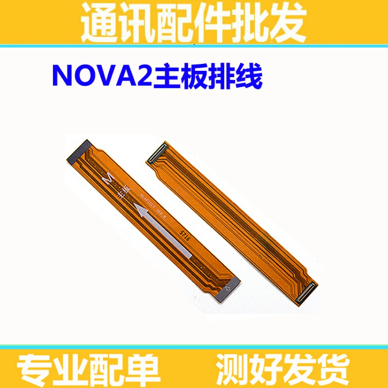 适用华为nova青春主板排线nova2 2plus 2p nova2S尾插连接主板排 - 图2