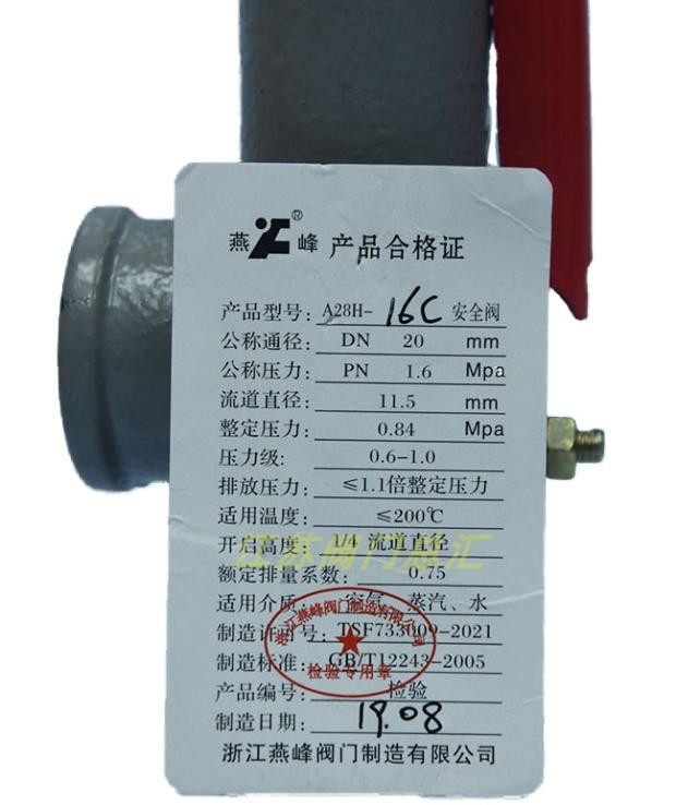 浙江燕峰A28H-16/C弹簧全启示安全阀储气罐锅炉蒸汽发生器泄压阀,淘宝优惠券,粉丝福利购,淘宝优惠卷