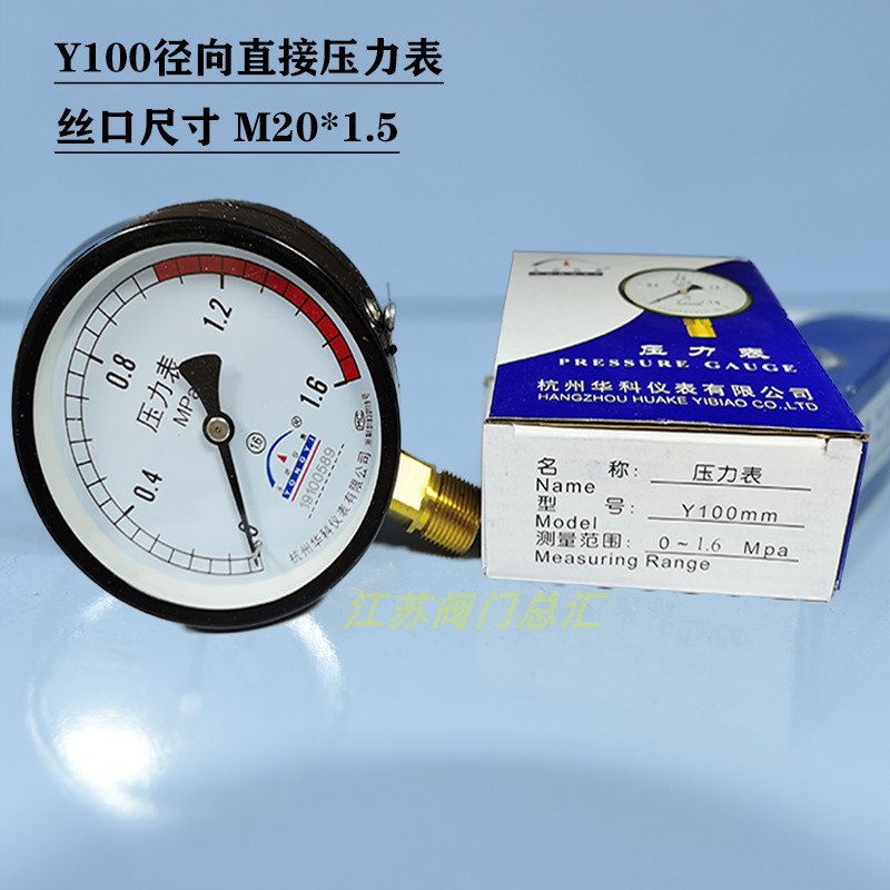 普通压力表 水压表 气压表 液压表Y100 1.6MPA 16公斤 厂家直销