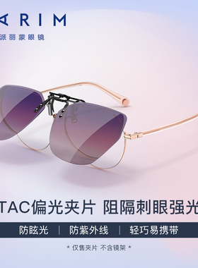 派丽蒙儿童墨镜夹片男女学生超轻护眼偏光太阳镜可套近视防紫外线