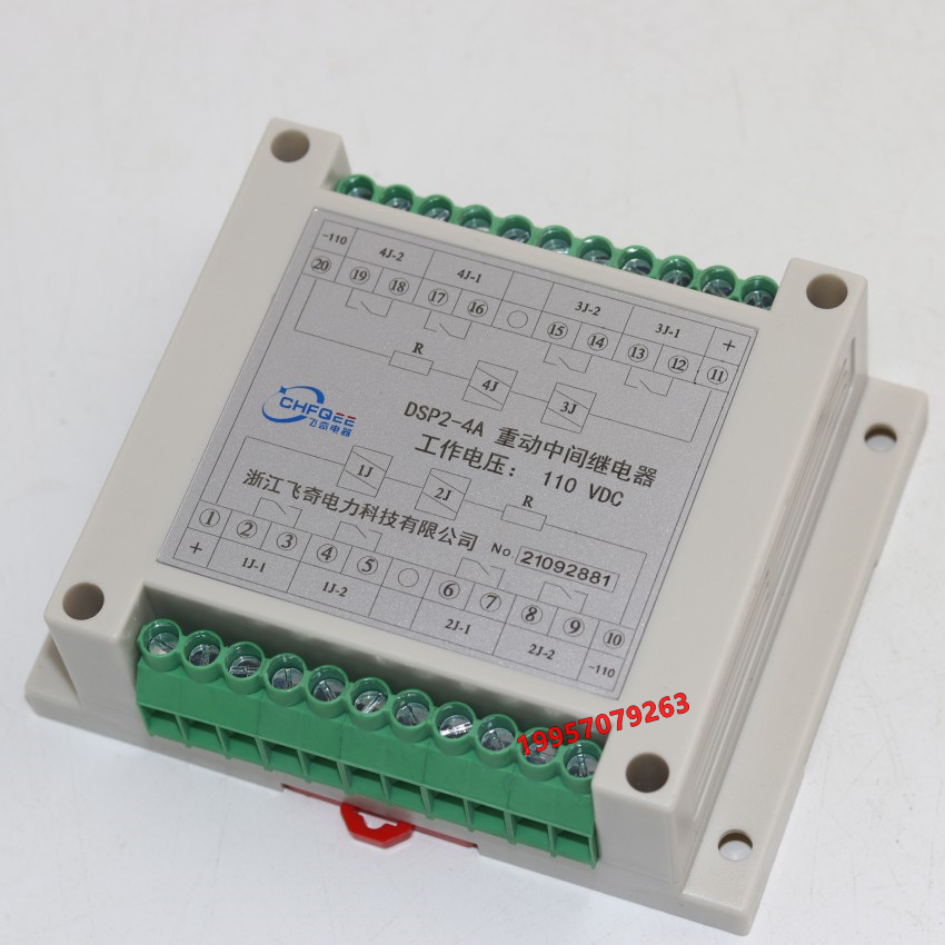 轨道重动继电器DSP2-4A DSP2-3A1B DSP2-2A2B导轨中间继电器DST2 - 图0