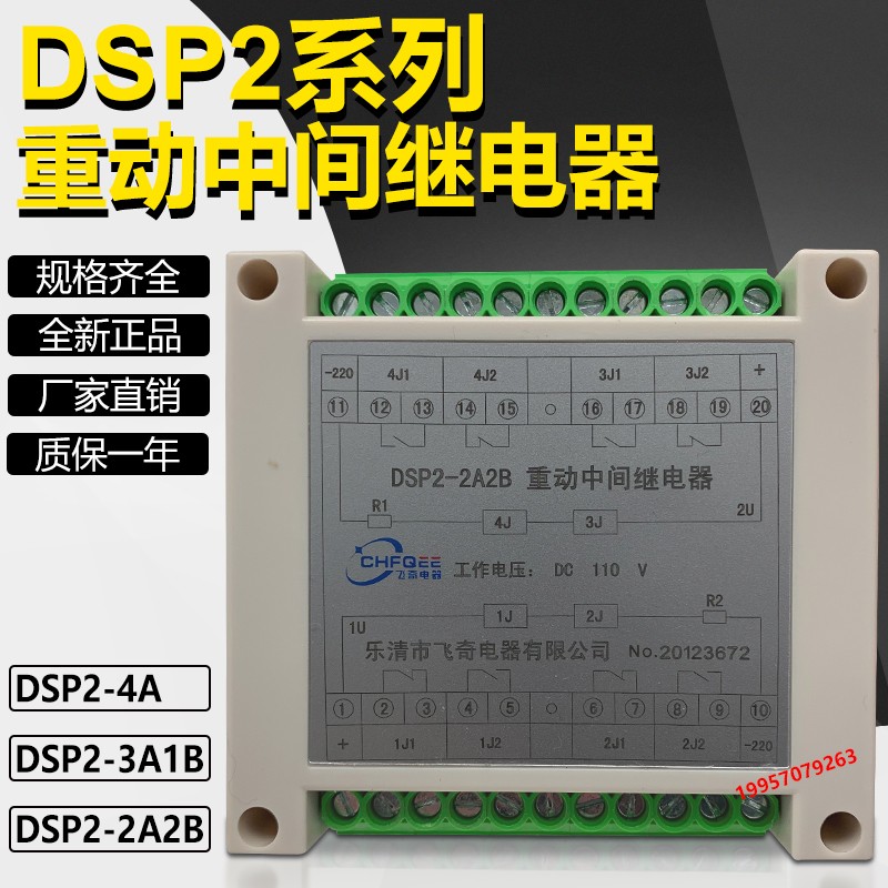 轨道重动继电器DSP2-4A DSP2-3A1B DSP2-2A2B导轨中间继电器DST2 - 图3