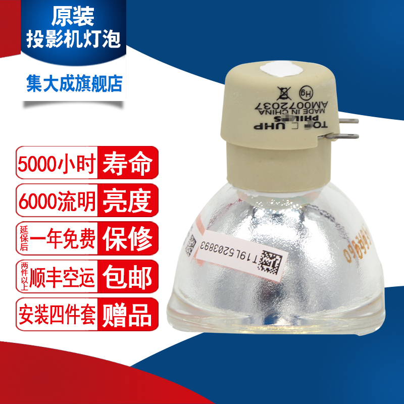 全新通用BENQ明基投影机灯泡HA650/E560/E0349/ML8058/E4090/PL549C/EN5279/ML6509/ML6529投影仪灯泡 - 图0