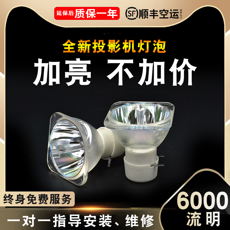 原装BenQ明基EN5258E/BH3002/RS3204/ML7559/MH530/CP2570/E0433/E0623/E0683/EB5120/EM0528投影机仪灯泡 - 图0