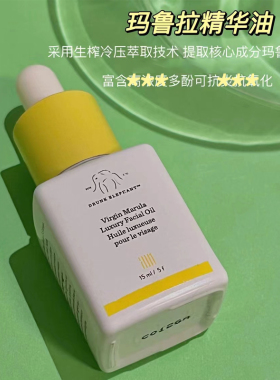 正品醉象马鲁拉油滋润