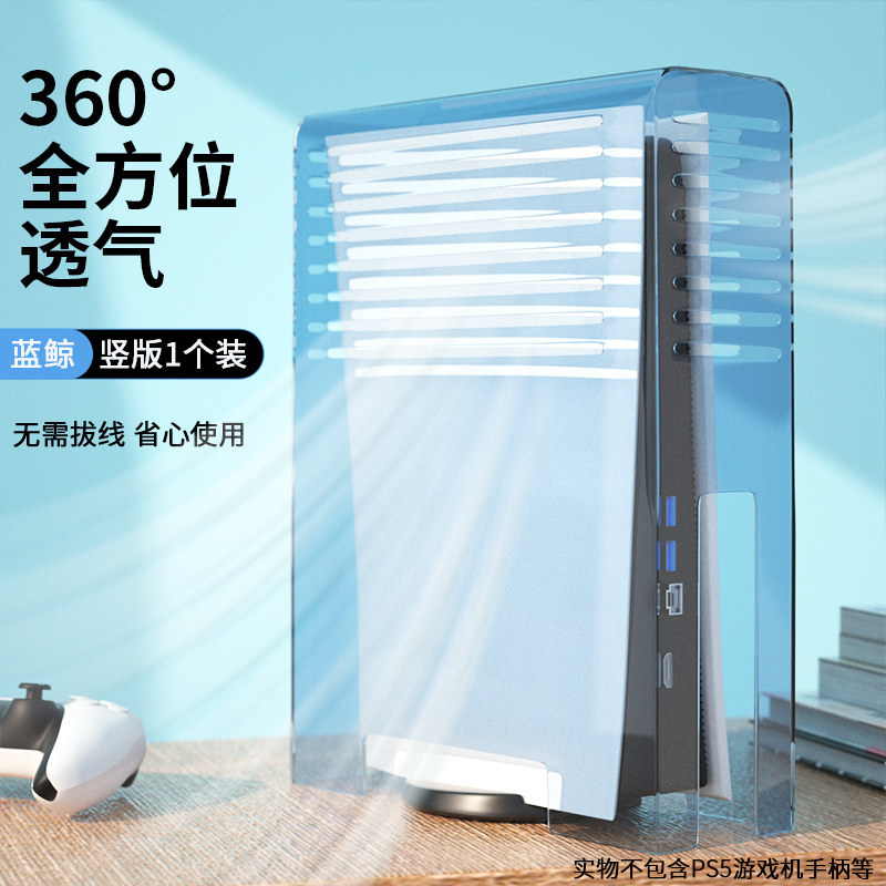 适用ps5防尘罩散热Sony索尼主机保护壳黑神话悟空PS5主机防尘罩