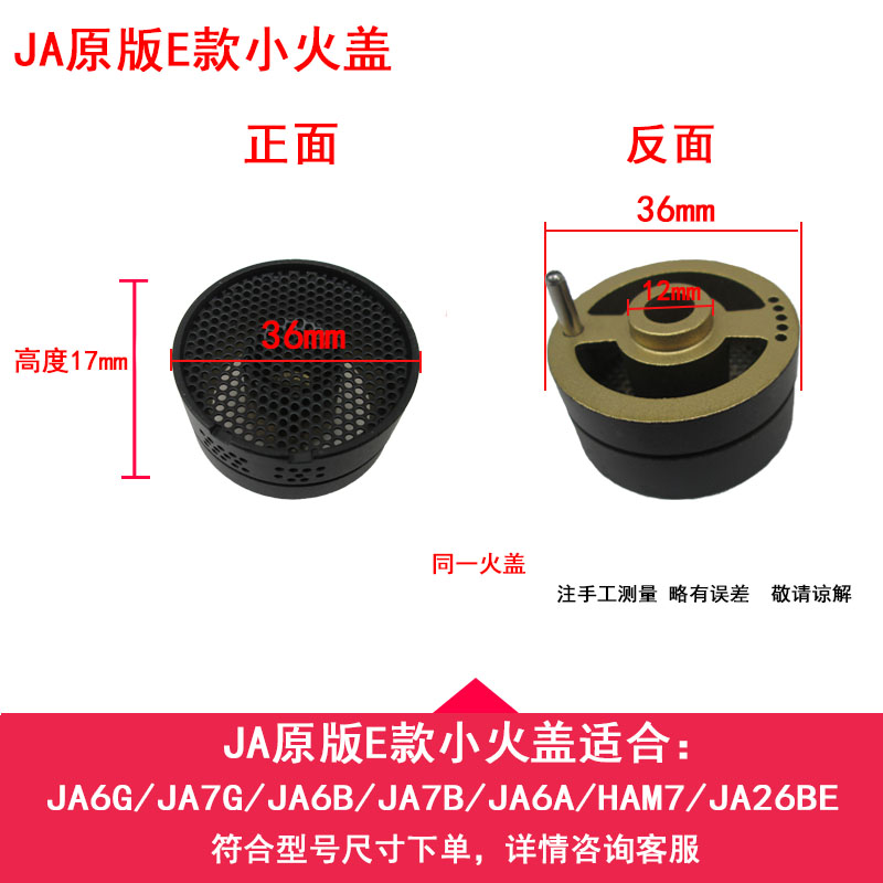 方太燃气灶JA6G/6B/JA7G/7B/JACB.S/JAM7.S小火盖小火帽内环火盖