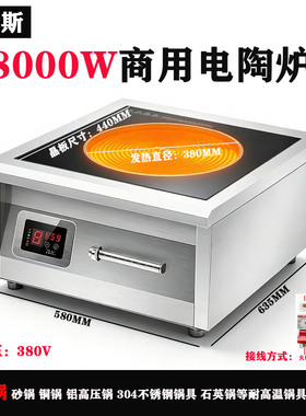 桑切斯电陶炉商用大功率8000W