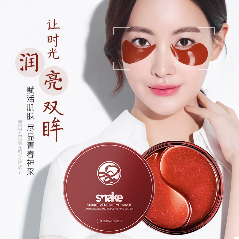 慕漾红蛇毒去淡化细纹黑眼圈眼贴膜 慕漾眼膜
