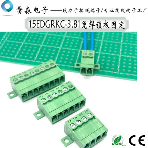15EDGRKC-3.81免焊对接带固定面板孔锁板插拔式接线端子LC10公母 - 图1