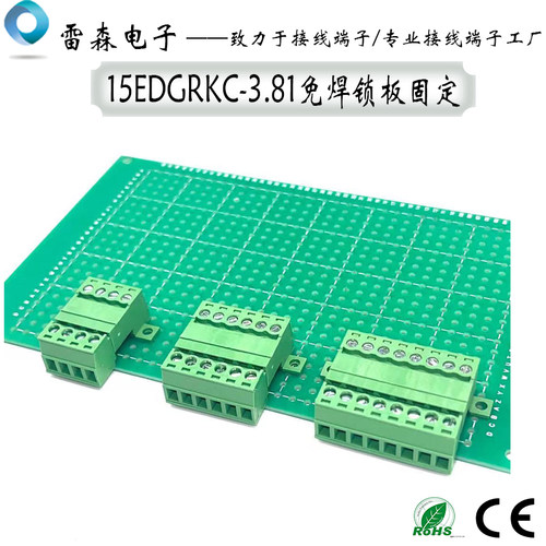 15EDGRKC-3.81免焊对接带固定面板孔锁板插拔式接线端子LC10公母 - 图0