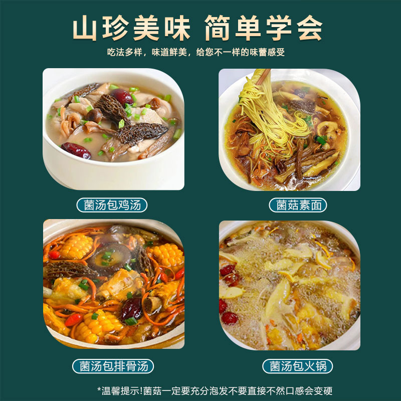 云南特产菌菇汤料包干货炖鸡汤七彩菌汤包旗舰店煲汤食材野生山珍-图3