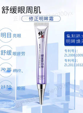 修正抗皱紧致舒缓保湿眼霜
