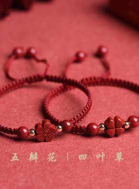 四叶草小红花朱砂红绳手链女款本命年编织手绳男生送礼物批发