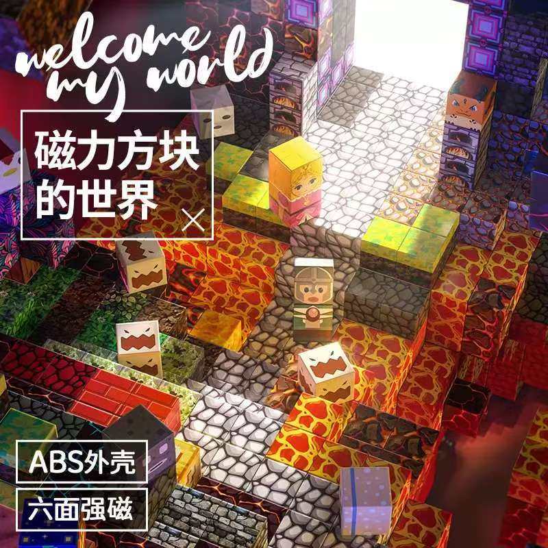 新年玩具德国正版我的世界磁力积木方块儿童益智拼搭磁性积木,淘宝优惠券,粉丝福利购,淘宝优惠卷