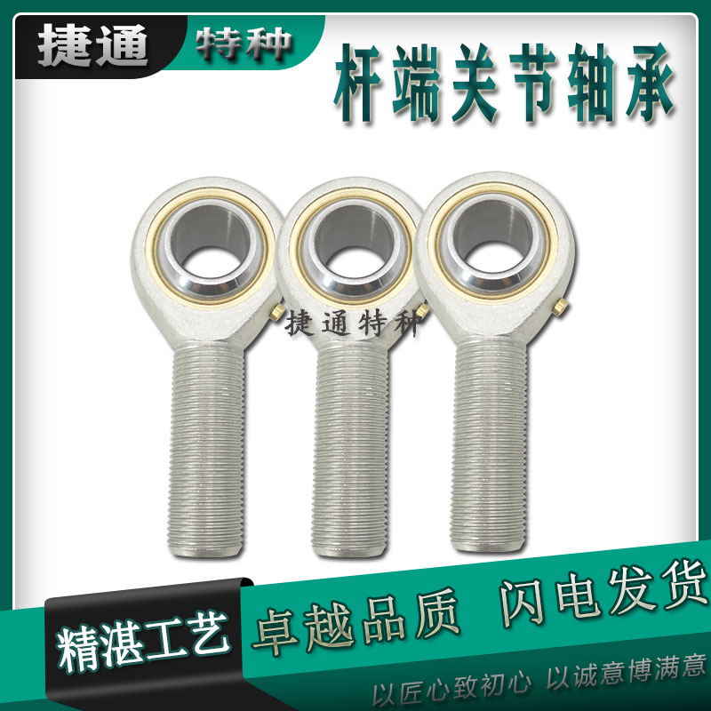 杆端关节轴承反牙POS12*1.25EC POS14*1.5EC POS16*1.5EC POSL.EC - 图0