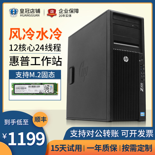 HP/惠普z420图形工作站至强E5-2696v2专业24核心渲染建模电脑主机 - 图0