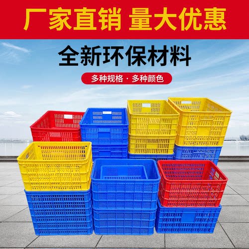 加厚塑料筐长方形快递框蔬菜收纳整理筐镂空周转筐胶框大号箩筐 - 图2