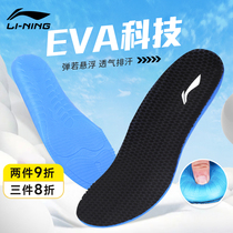 Li Ning insole mens sports badminton running basketball original dress thickened and breathable sweat and arch support insole female