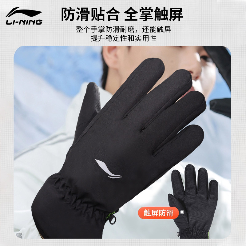 李宁保暖手套男冬季防风防泼水触屏 户外电动车骑行加绒防滑运动,淘宝优惠券,粉丝福利购,淘宝优惠卷