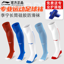 Li Ning Football Socks Male Children Adult Professional Non-slip Thickened White Towel Bottom Long Silo Socks Children Sports Training