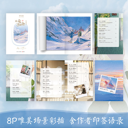 【官方正版】可爱过敏原完结篇 晋江人气作家稚楚温馨之作 青春文学小说双男主 我只喜欢你的人设乐知时超多赠品博集天卷 - 图0