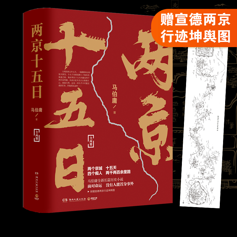 马伯庸作品集包邮 大医破晓篇+两京十五日两册套装 热卖书籍 长安十二时辰显微镜下的大明风起陇西 出版社直营博集天卷 - 图1