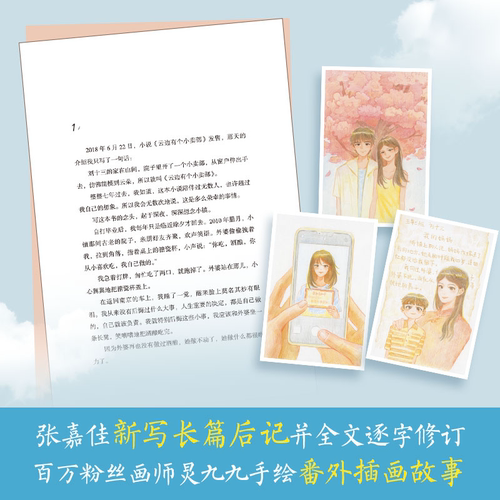 【官方正版】云边有个小卖部 赠明信片书签 张嘉佳书籍从你的全世界路过让我留在你身边青春文学励志成功言情小说热卖书博集天卷 - 图0