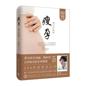 孙俪推荐书籍 瘦孕