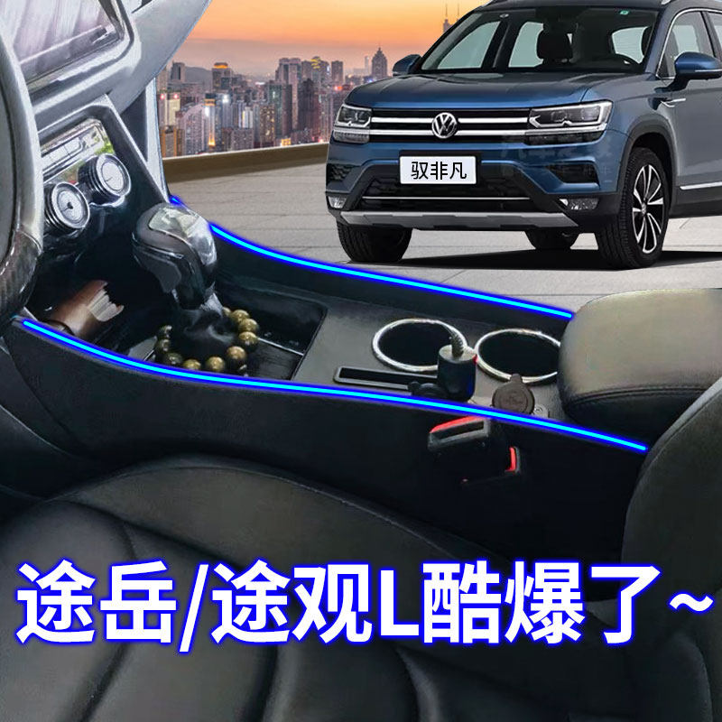 适用大众途观L扶手箱改装专用途岳中央手扶箱24款途观x中控配件,淘宝优惠券,粉丝福利购,淘宝优惠卷